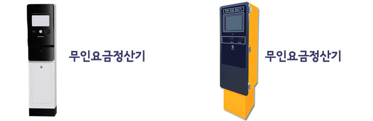 무인주차관제시스템가격 주차차단기가격 차량번호인식가격 할부 렌탈서비스 아파트빌딩빌라주차장 입출차량번호인식기 제조시공설치전문업체, 앱자동입출차관리 무르프주차관제시스템 non-loop coil parking system, 수원시 성남시 의정부시 안양시 부천시 광명시 평택시 동두천시 안산시 고양시 과천시 용인시 파주시 이천시 안성시 김포시 화성시 광주시 양주시 포천시 여주시 부산광역시 대구광역시 인천광역시 광주광역시 대전광역시 울산광역시 춘천시 원주시 강릉시 동해시 속초시 포항시 경주시 김천시 안동시 구미시 창원시 진주시 통영시 사천시 김해시 밀양시 거제시 양산시 LPR